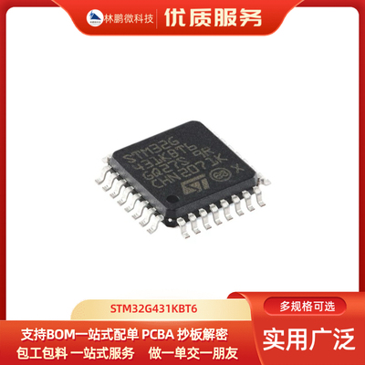 原装正品STM32G431KBT6 LQFP-32 ARM Cortex-M4 32位微控制器-MCU