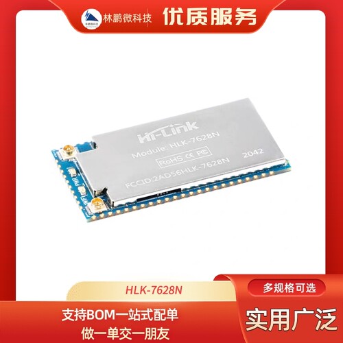 HLK-7628N串口转WiFi模块无线模块MT7628芯片串口透传 二次开发