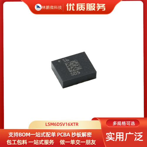 原装LSM6DSVTR LGA-14 6轴IMU传感器芯片3轴数字加速度计和陀螺仪