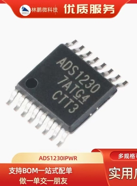 原装正品ADS1230IPWR ADS1230IPW ADS1230 TSSOP16模数转换芯片