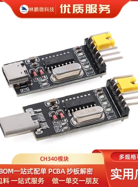 手机Type-C公头/母座接口转串口USB转TTL OTG转串口调试下载CH340