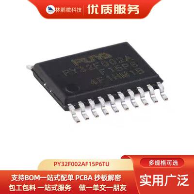原装PY32F002AF15P6TU TSSOP-20 ARM Cortex-M0 32位微控制器-MCU
