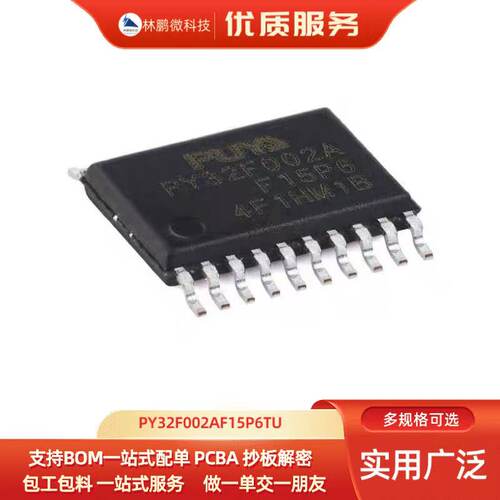 原装PY32F002AF15P6TU TSSOP-20 ARM Cortex-M0 32位微控制器-MCU