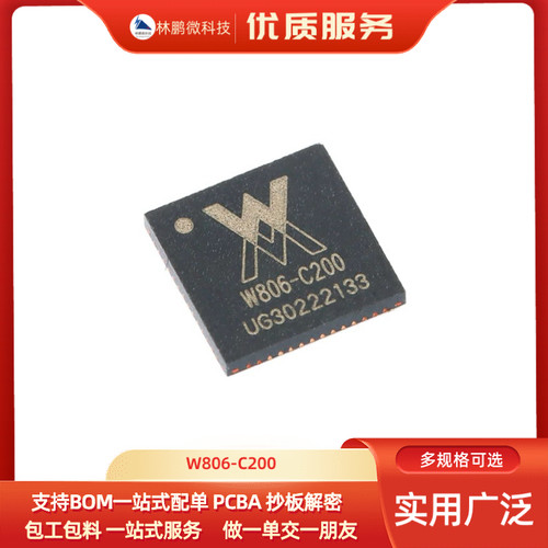 原装正品 贴片 W806-C200 QFN-56 IoT MCU芯片集成32位CPU处理器