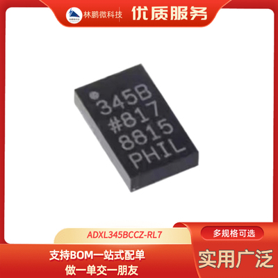 原装正品 ADXL345BCCZ-RL7 345B LGA-14 3轴 16G数字加速度计芯片
