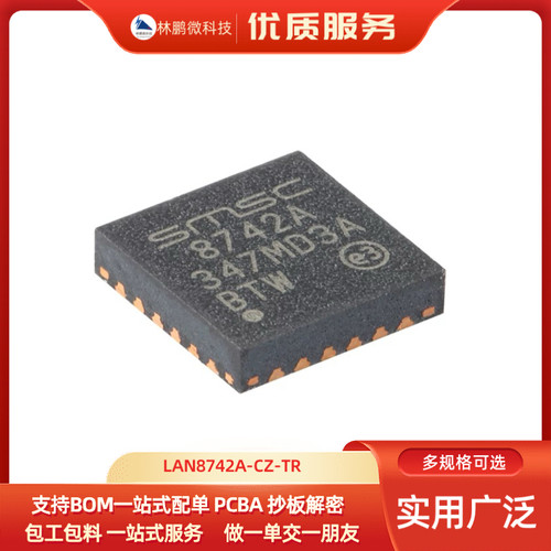 原装正品 LAN8742A-CZ-TR QFN-24 以太网收发器芯片