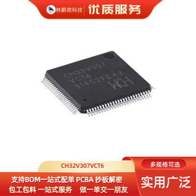 原装正品 CH32V307VCT6 LQFP-100 RISC-V内核 32位微控制器-MCU