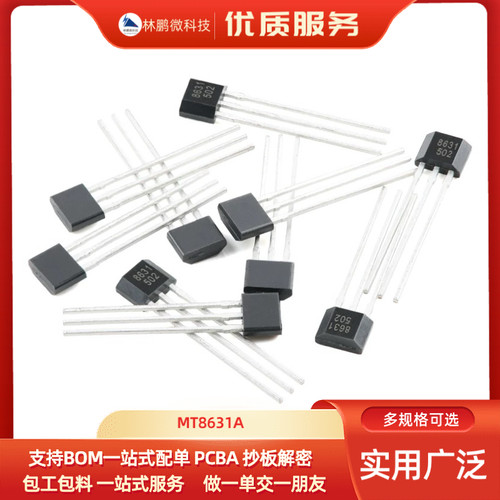 原装MT8631A TO-92S 全极性霍尔效应传感器 磁性开关位置检测芯片
