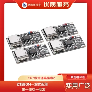CTP9快充诱骗器模块_9V12V15V20V PD/QC快充USB升压线Type-C