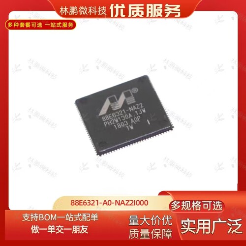原装正品88E6320-A0-NAZ2C000以太网收发器芯片IC QFN108