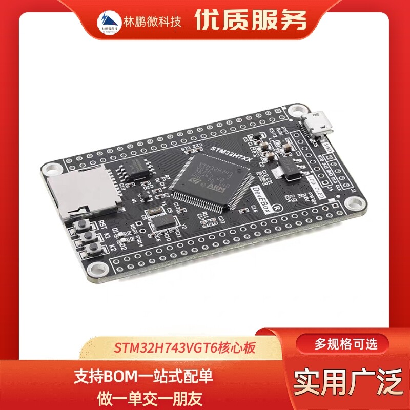 STM32H743VGT6核心板 STM32开发板系统板学习板模块 480MH主频图片