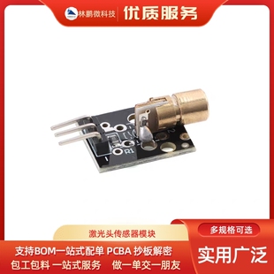 激光头传感器模块5V红外线激光管二极管 点状激光模组DIY电子积木