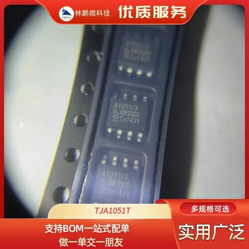 TJA1050T/CM,118 A1050/C TJA1051T/3/1 SOP-8 CAN总线收发器芯片