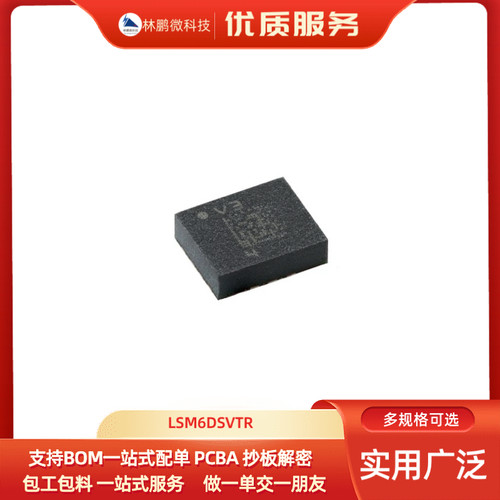 原装LSM6DSV16XTR LGA-14 6DoF惯性测量3D加速度陀螺仪传感器芯片
