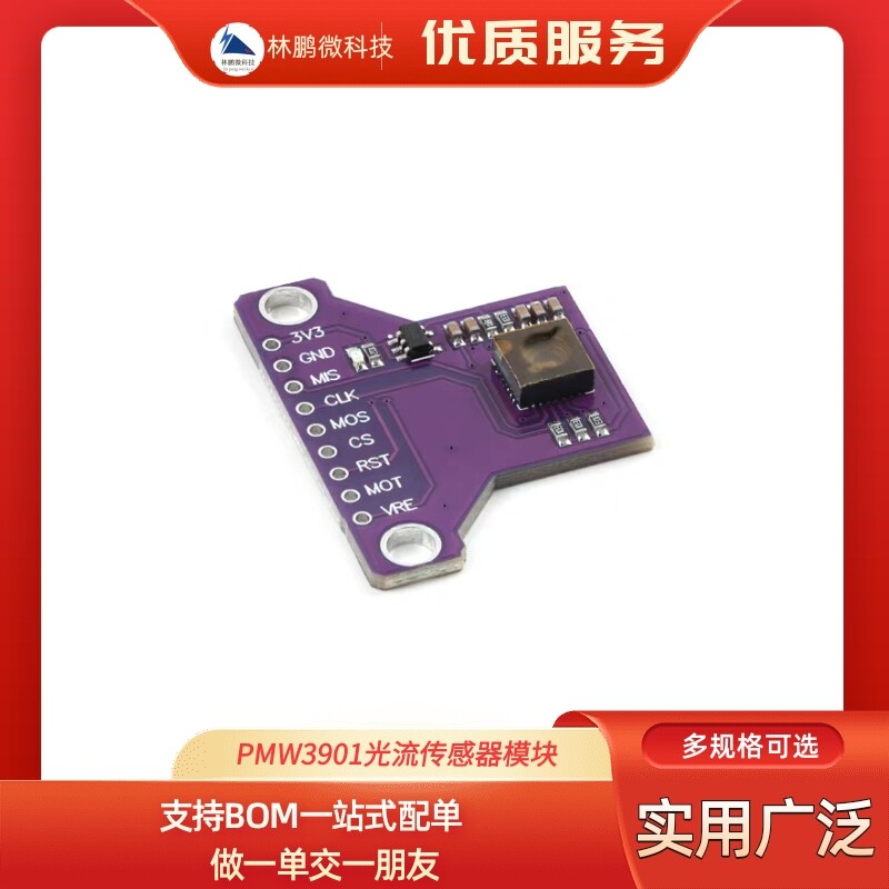 PMW3901光流传感器模块 光学运动跟踪/光学导航模组 XY平移图片