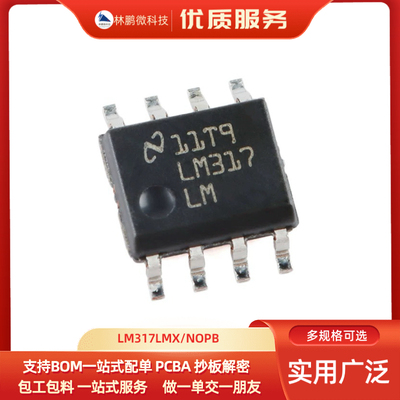 原装正品 贴片 LM317LMX/NOPB SOIC-8 可调节线性稳压器芯片