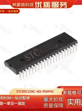 原装正品STC89C52RC-40I-PDIP40 8KB单片机微控制器芯片