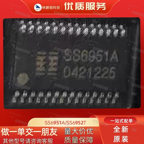 SS6951A/SS6952T电机驱动芯片全新原装IC