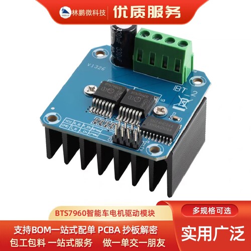BTS7960大功率智能车电机驱动模块 43A限流控制半导体制冷驱动