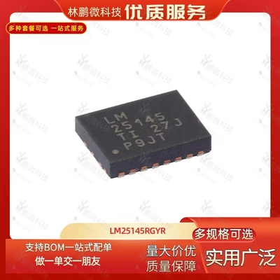 全新原装 LM25145RGYR 高电同步降压控制器 IC芯片 VQFN20
