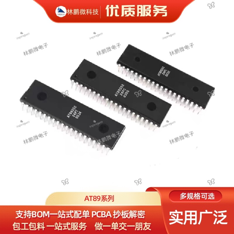 AT89C51/ 89S51/ AT89C52/ AT89S52-24/12PC/PI/PU 单片机 DIP40