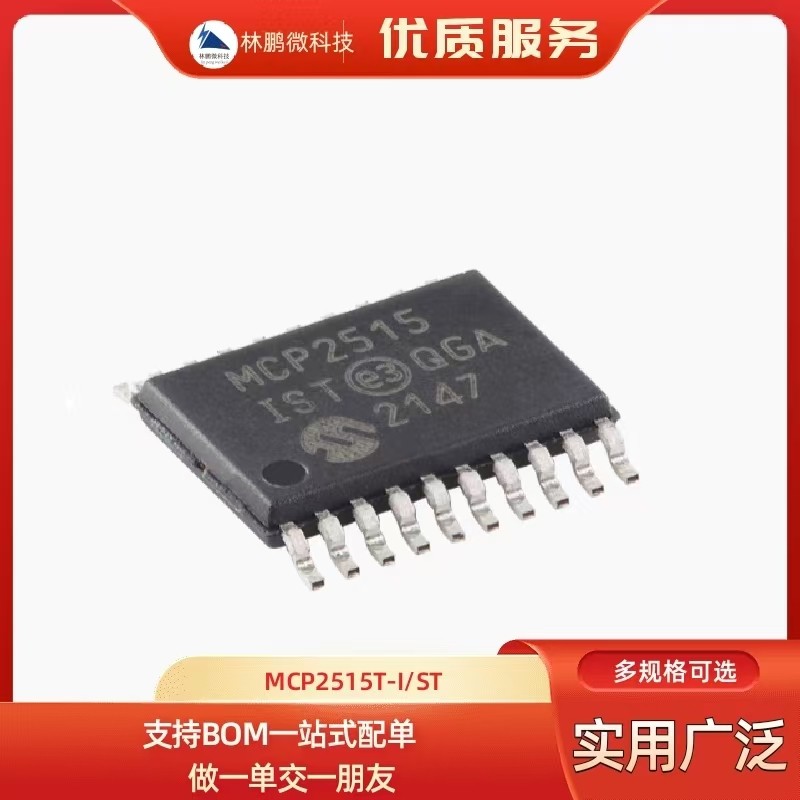 原装正品MCP2515T-I/ST SOIC-18芯片总线控制器
