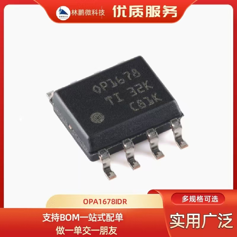 原装正品贴片OPA1678IDR SOIC-8双路音频运算放大器IC芯片