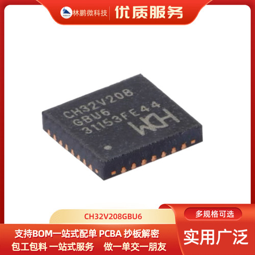 原装正品 CH32V208GBU6 QFN-28 RISC-V内核 32位微控制器-MCU