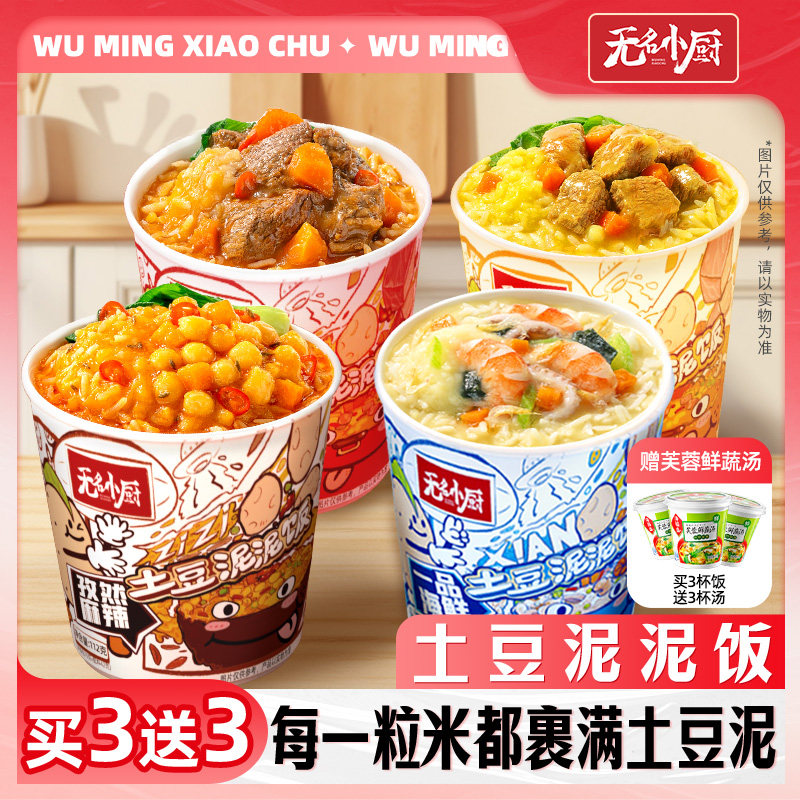 无名小厨土豆泥泥饭红烧牛肉饭咖喱牛肉饭速食午餐拌饭一品海鲜饭,粮油调味/速食/干货/烘焙,冲泡米饭,淘宝优惠券,粉丝福利购,淘宝优惠卷