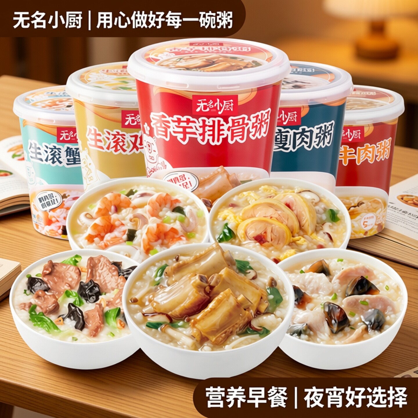 无名小厨速食粥冲泡即食营养早餐夜宵免煮方便粥冻干粥皮蛋瘦肉粥