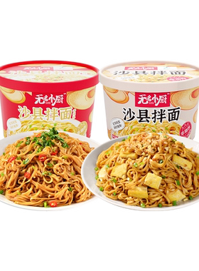 花生酱沙县拌面无名小厨