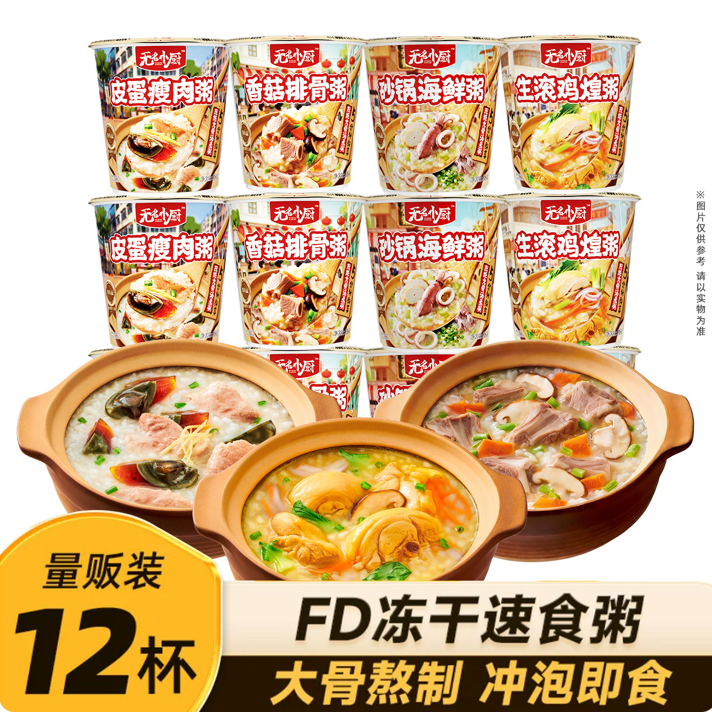 无名小厨冻干即食粥冲泡免煮