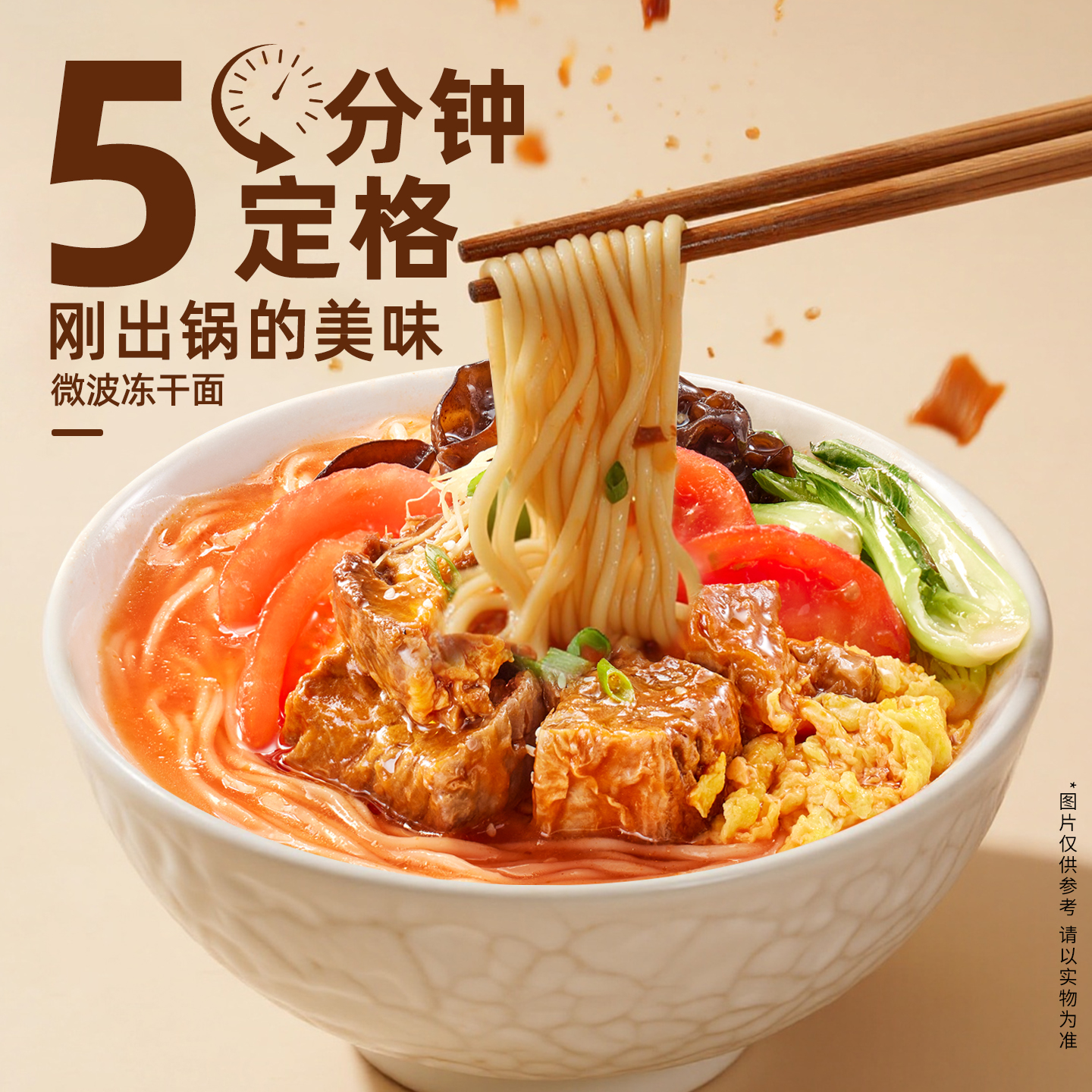 无名小厨雪花肥牛番茄面118g