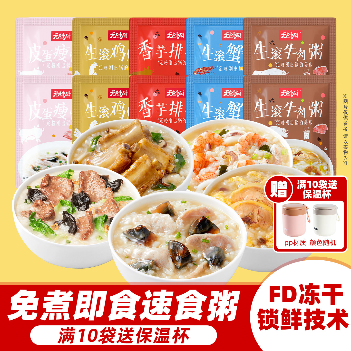 无极小厨FD冻干即食粥多口味