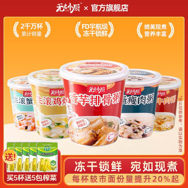 主播无名小厨冲泡即食方便早餐
