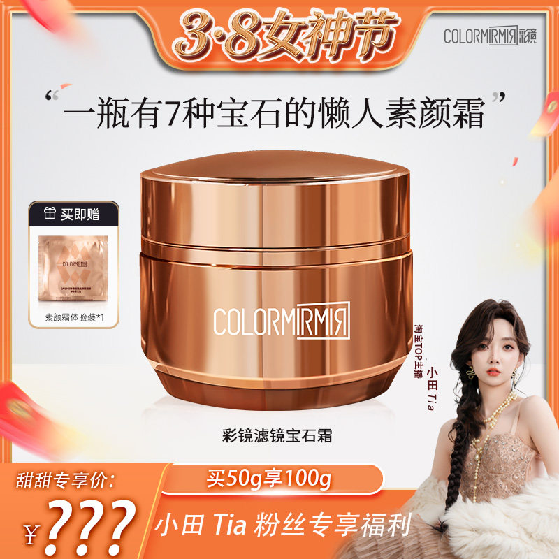 【甜甜专享】彩镜轻透光感素颜霜自然提亮肤色裸妆懒人霜