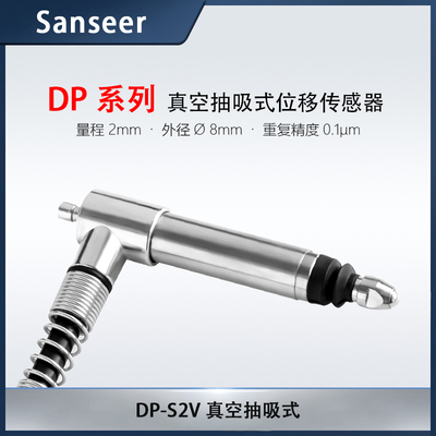 高精度位移传感器LVDT接触式