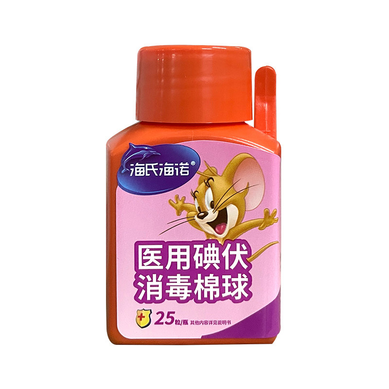 包邮】海氏海诺 医用碘伏消毒棉球 25粒 皮肤消毒一次性带镊子