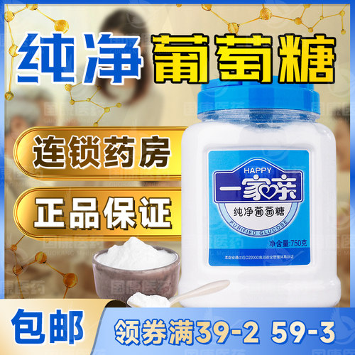 一家亲纯净葡萄糖750g补充能量