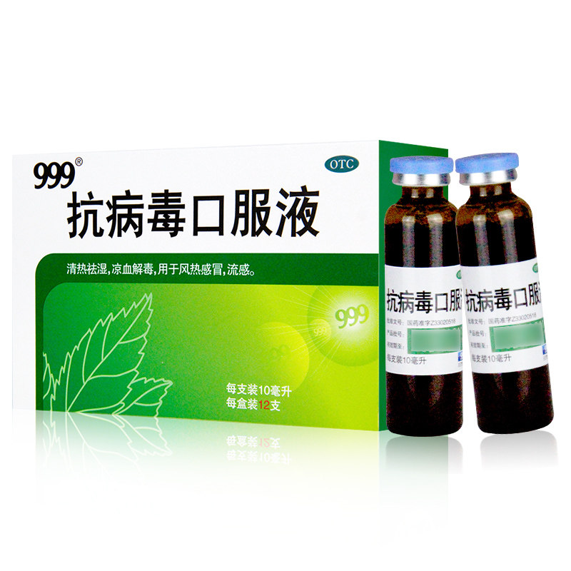 【999】抗病毒口服液10ml*12支/盒清热祛湿凉血解毒风热感冒流感