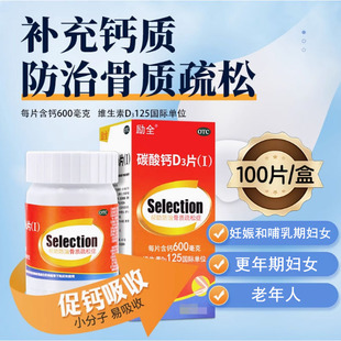 励全 碳酸钙D3片 100片 孕妇哺乳期妇女老年人补钙骨质疏松症钙片