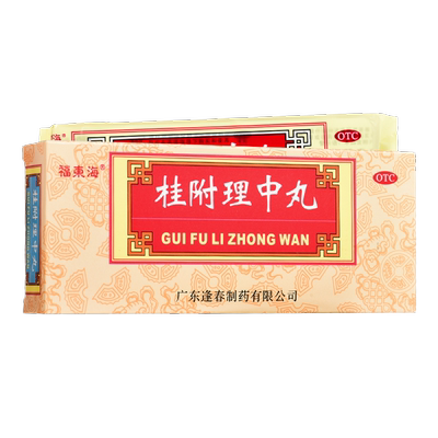 【福东海】桂附理中丸9g*10丸/盒补肾助阳温中健脾肾阳衰弱脾胃虚寒脘腹冷痛呕吐泄泻