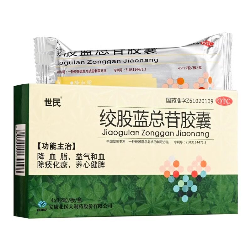 世民绞股蓝总苷胶囊48粒养心健脾益气和血降血脂高脂血脂症