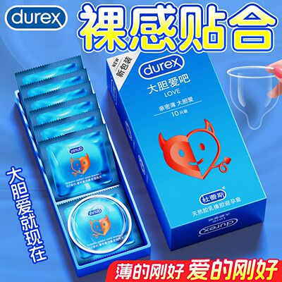 杜蕾斯避孕套正品Love大胆爱吧3只装