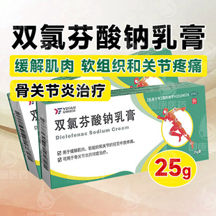 亿帆医药双氯芬酸钠乳膏25g缓解肌肉软组织关节疼痛骨关节炎治疗