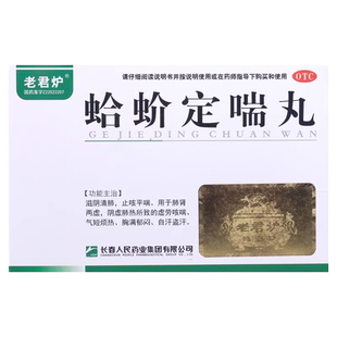 包邮】老君炉蛤蚧定喘丸6g*6袋滋阴清肺止咳平喘虚劳咳喘自汗盗汗