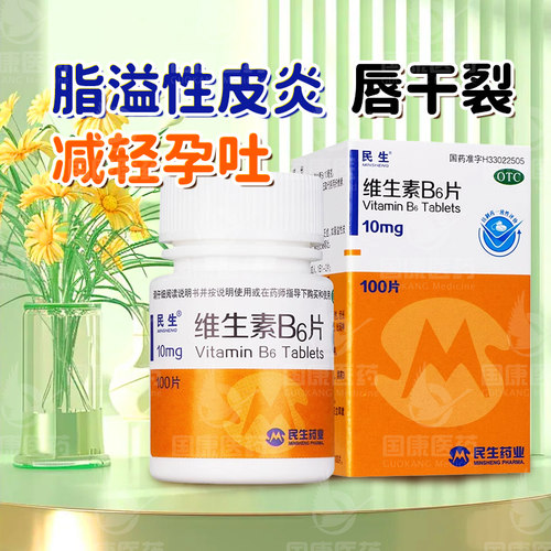 【民生】维生素B6片10mg*100片*1瓶/盒