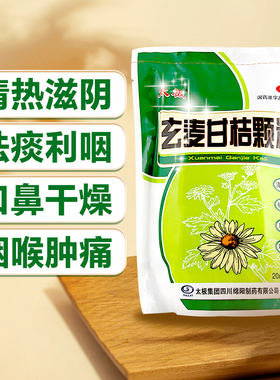 太极 玄麦甘桔颗粒10g*20袋清热滋阴阴虚火旺咽喉肿痛口鼻干燥