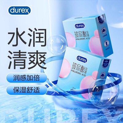 杜蕾斯玻尿酸水润避孕套2只