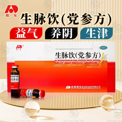 [敖东]生脉饮(党参方)10ml*10支/盒
